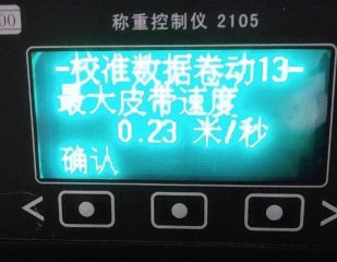 SY2105皮帶秤儀表校準之皮帶長度對鏈碼計量誤差