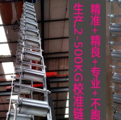 專業(yè)生產(chǎn)2-500kg/CXLM皮帶秤校驗(yàn)鏈碼掛碼校準(zhǔn)稱重