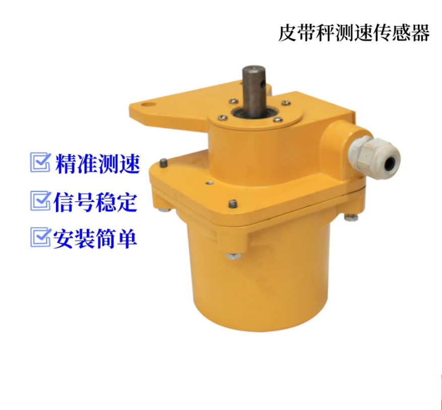 賽摩同款N-12C電子皮帶秤測速傳感器N-12B