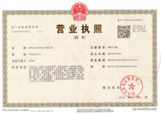 中控技術有限公司營業執照