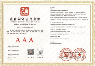 重合同授信用企業(yè)證書