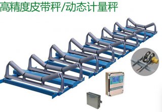 高精度電子皮帶秤廠家定制