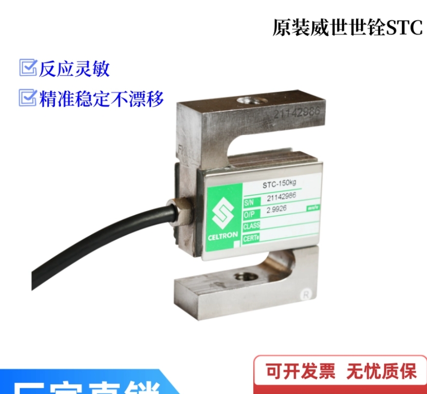 原裝威世世銓稱重傳感器STC-100kg/500kg/1t/2t/5t